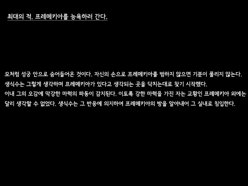 The Legend Of The Deep -Episode VIII- | 심연의 전설 에피소드8